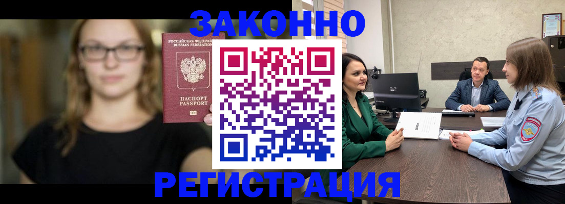 прописка законно в Ялуторовске